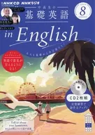 ラジオ中高生の基礎英語 in English 2024年8月号