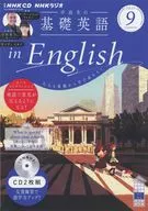 ラジオ中高生の基礎英語 in English 2024年9月号