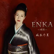 坂本冬美 / ENKA～情歌～[通常盤]