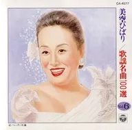 美空ひばり / 歌謡名曲100選 Vol.6