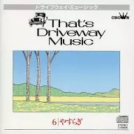 オムニバス / ドライブウェイ・ミュージック6 やすらぎ