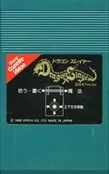 ドラゴンスレイヤー