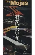 The Mojas    /(廃盤)君がいない冬/振りむか