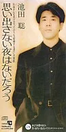 池田 聡         /(廃盤)思い出さない夜はないだ