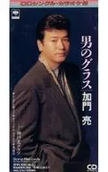 加門 亮         /男のグラス/神戸北クラブ