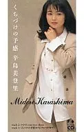 辛島  美登里              /(廃盤)くちづけの予感/1・2