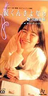 川越 美和        /(廃盤)涙くんさよなら/壁ぎわ