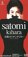 木原さとみ(東京パフォーマンスドール) / 太陽はくやしがらない(廃盤)