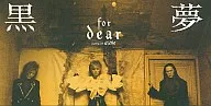 黒夢 / for dear / ＆Die