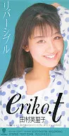 田村 英里子       /(廃盤)リバーシブル/虹の島か