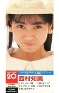 西村 知美        /(廃盤)セレクション20