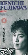 藤川  賢一                /(廃盤)大切な君の胸へ…/Mo