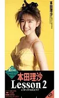 本田 理沙        /(廃盤)レッスン2