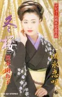 真木由布子 / 冬桜