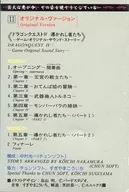 交響組曲ドラゴンクエストIV 導かれし者たち II