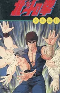 北斗の拳 音楽編 II(状態：スリーブ欠品)