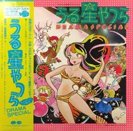うる星やつら DRAMA SPECIAL[帯付]