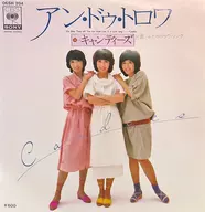 キャンディーズ / アン・ドゥ・トロワ