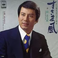 杉良太郎 / すきま風/幸せホテル ～TVドラマ「遠山の金さん」挿入歌