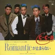 C C B / Romanticが止まらない