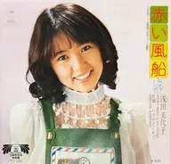 浅田美代子 / 赤い風船/いつかどこかで