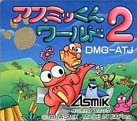 アスミッくんワールド2 (箱説なし)