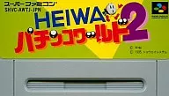 HEIWAパチンコワールド (2) (箱説なし)