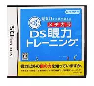 見る力を実践で鍛える DS眼力トレーニング (箱説なし)