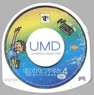 ぼくのなつやすみ4 瀬戸内少年探偵団 ボクと秘密の地図 (箱説なし)