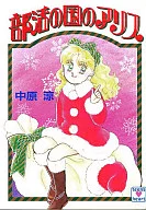 部活の国のアリス