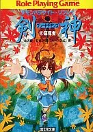 デモンパラサイト・リプレイ 剣神 簒奪者