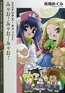 ミステリアス・キャッツ みゃお!みゃお!みゃお!(2)