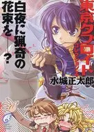 東京タブロイドコレクション 白夜に猟奇の花束を?(2)