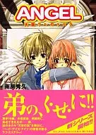 ANGEL 天国?へのトビラ(1)