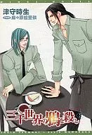 ■)5)三千世界の鴉を殺し ドラマCD初回限定付録 / 津守時生