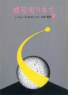 惑星売ります