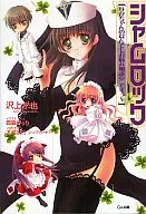 シャムロック 「りかちゃんのなんでもお悩み相談室 ですぅ～」