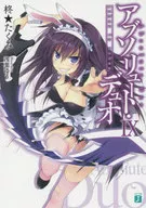 アブソリュート・デュオ(9) / 柊★たくみ