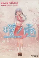 桜ノ雨 (文庫版)