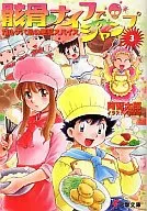 骸骨ナイフでジャンプ カルナバ島の悪魔スパイス(3)