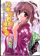 乃木坂春香の秘密(6)