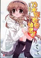 乃木坂春香の秘密(7)