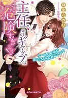 主任、そのギャップは危険すぎます! クールな上司が家ではXXな件について