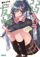 弱キャラ友崎くん Lv.6(6) / 屋久ユウキ