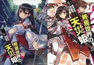 限定1)終焉世界の天災姫 ゲーマーズ限定ダブルカバー付 / 三ノ神龍司