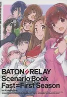 BATON＝RELAY Scenario Book／Fast＝First season / しめさば