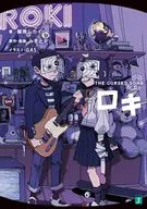 ロキ THE CURSED SONG(2) / 総夜ムカイ