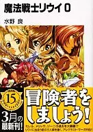 0)魔法戦士リウイ
