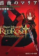 薔薇のマリア SEASIDE BLOODEDGE (5)