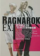 ラグナロクEX. フィアレス / 安井健太郎